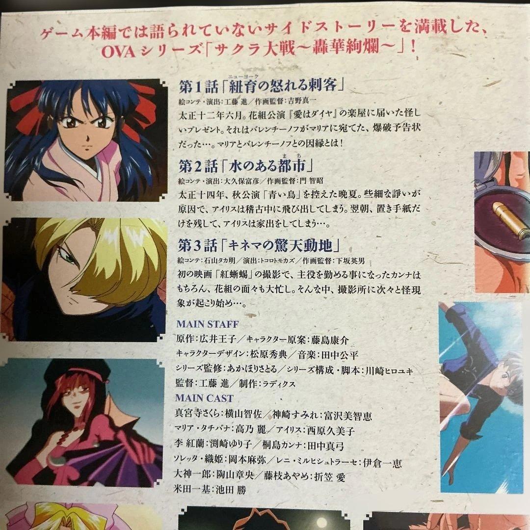 サクラ大戦　轟華絢爛　➕公式ファイルガイド