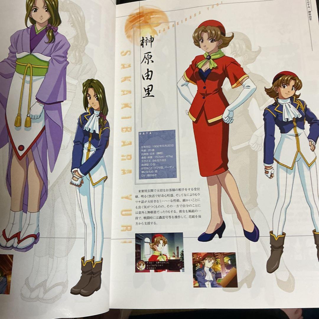 サクラ大戦　轟華絢爛　➕公式ファイルガイド