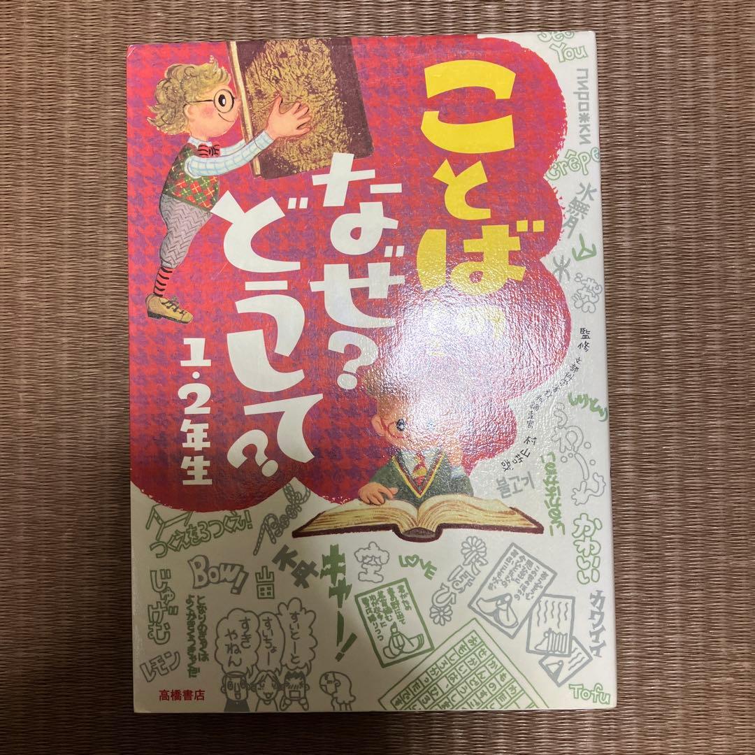 なぜ？どうして？科学 社会 こころ おぼえる！学べる！シリーズ 高橋書店 22冊