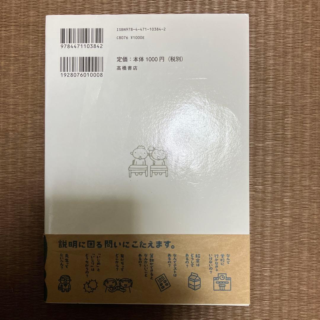 なぜ？どうして？科学 社会 こころ おぼえる！学べる！シリーズ 高橋書店 22冊