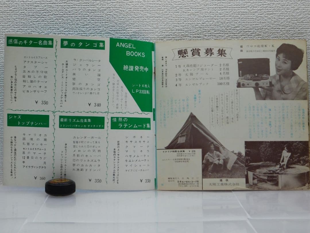 イタリア映画音楽集ANGEL BOOKS 13　ソノシートアルバム　LP33回転