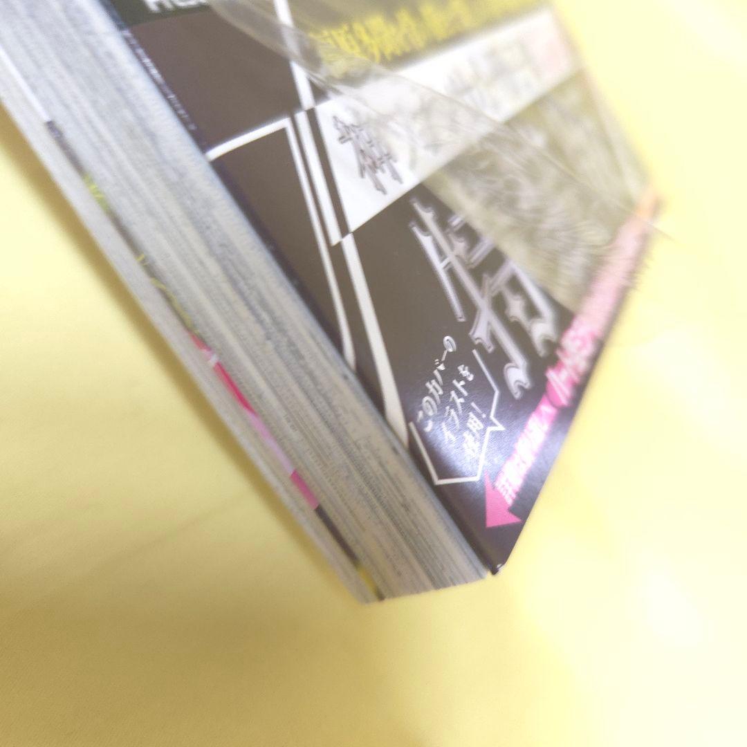 「多聞くん今どっち!?」5巻・8巻特装版　応募券なし