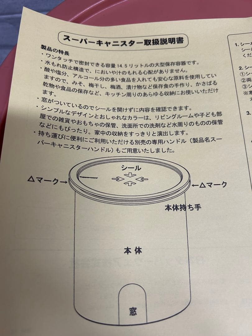 #タッパーウェアスーパーキャニスター ピンクの蓋食品保存容器 透明窓付き