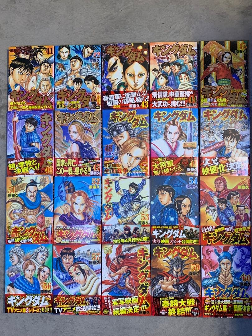 キングダム 1〜77巻 全巻初版