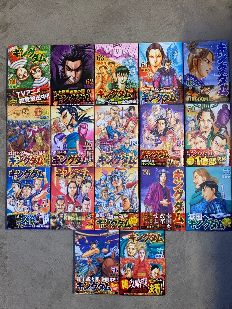 キングダム 1〜77巻 全巻初版