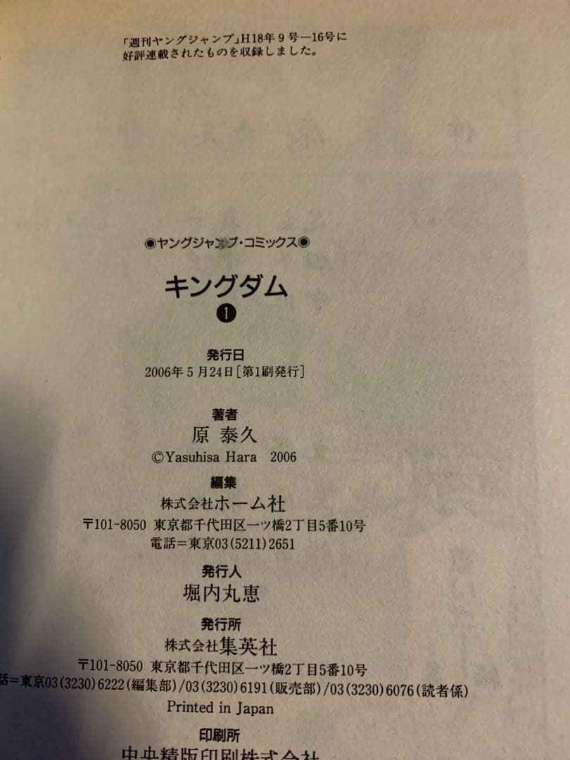 キングダム 1〜77巻 全巻初版