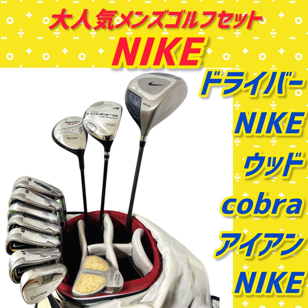 【大人気】ナイキ NIKE メンズ ゴルフクラブ 初心者 セット11本
