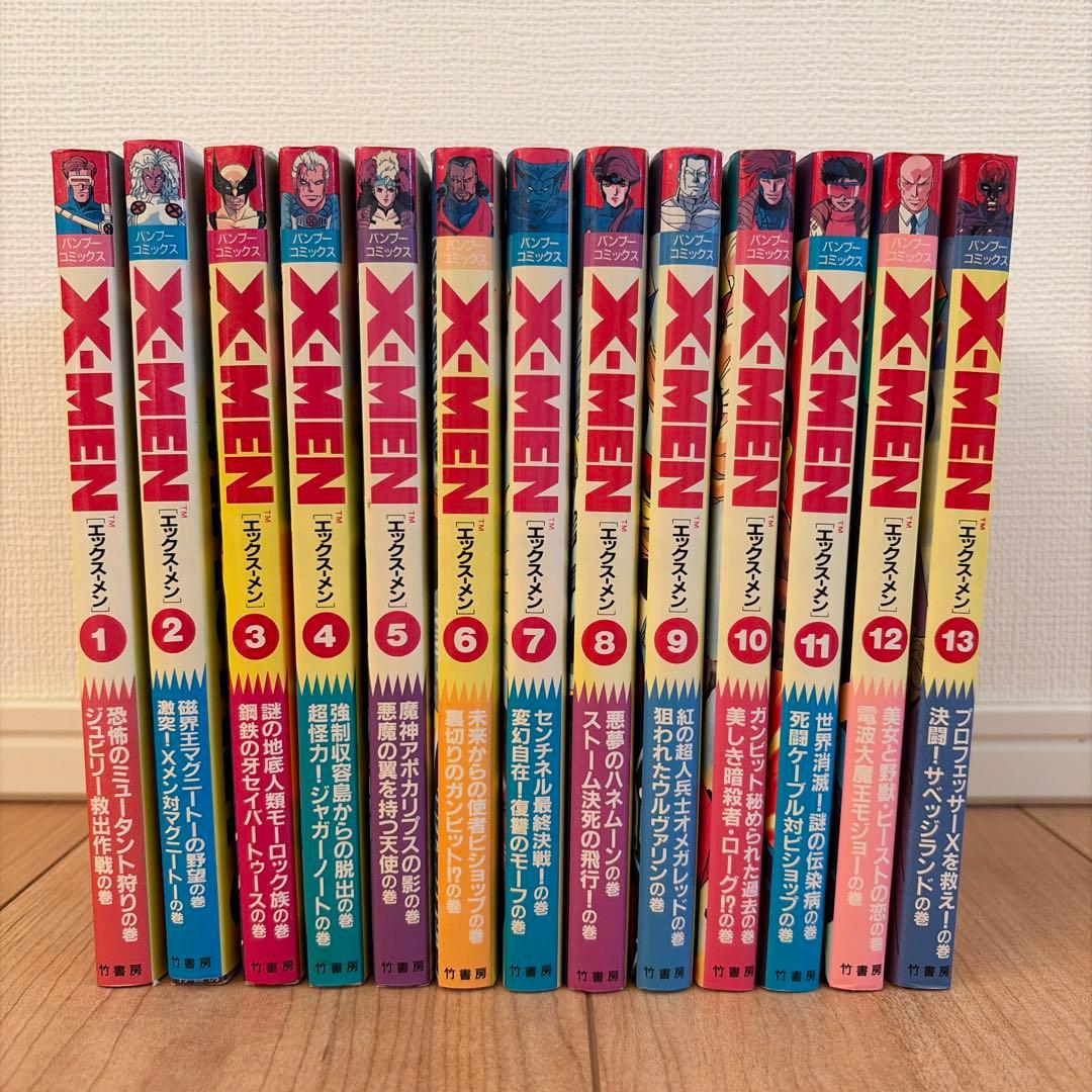 X-MENエックスメン 全巻セット　バンブーコミックス 【初版】　初版　シール付