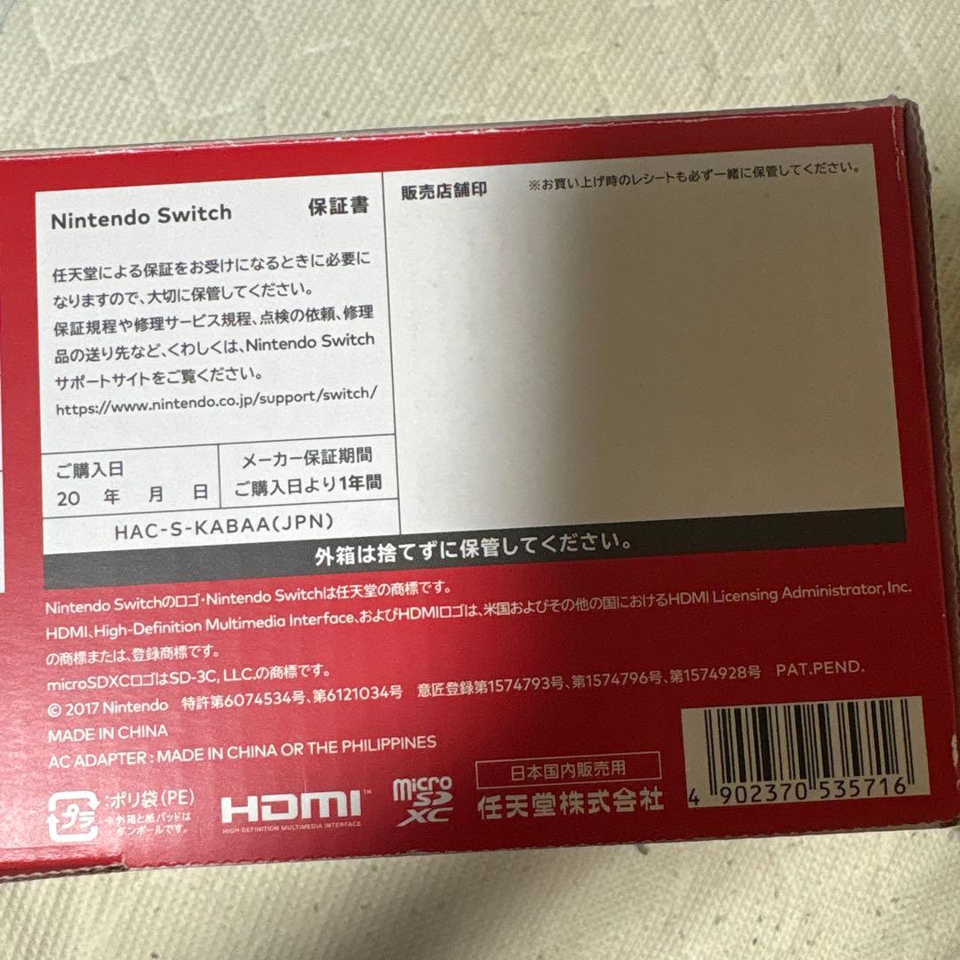 ニンテンドースイッチ 本体 オマケあり