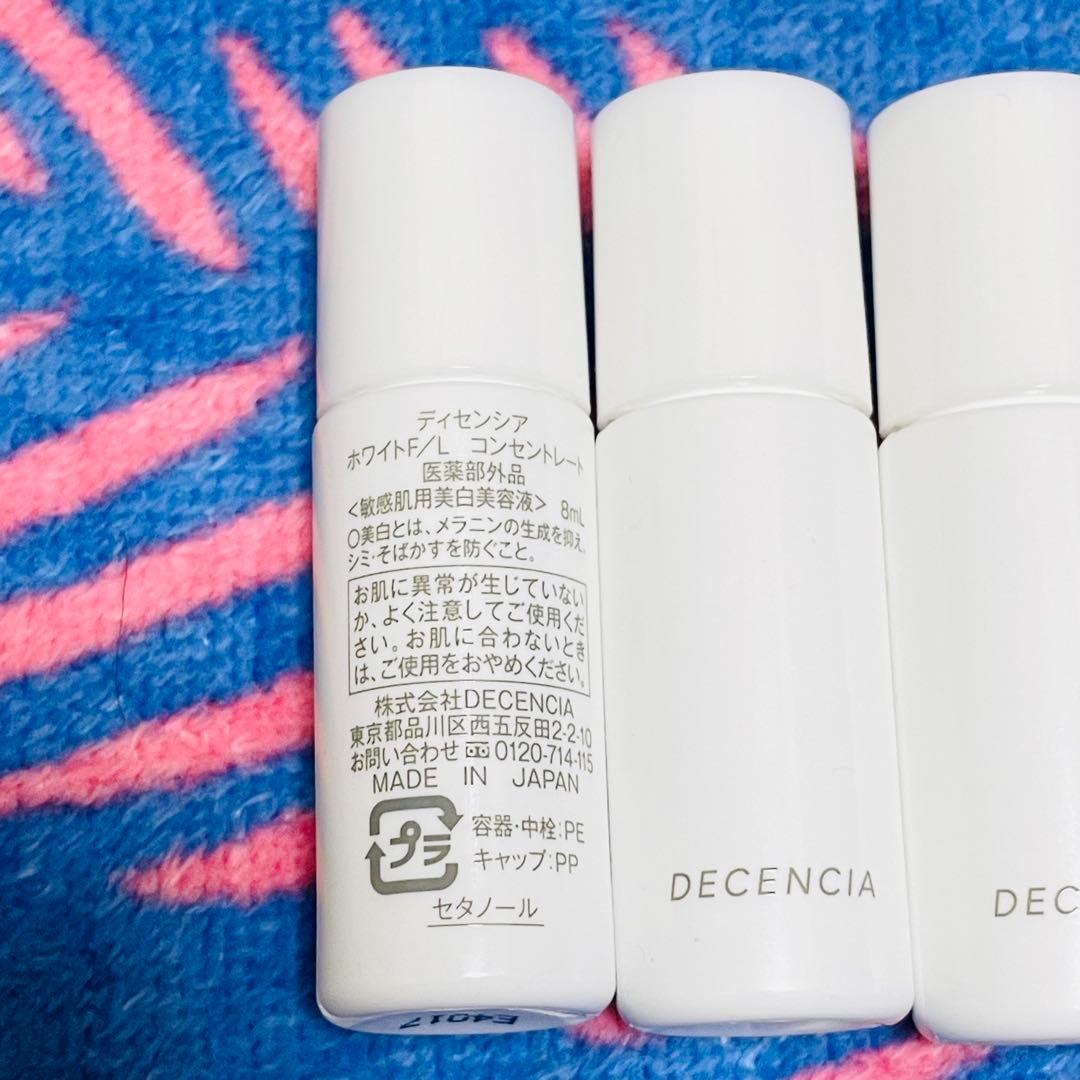 【新品未使用】ディセンシア　クリーム ホワイトF/Lコンセントレートおまとめ