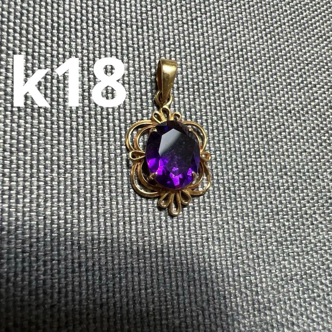 K18アメジストのペンダントトップ
