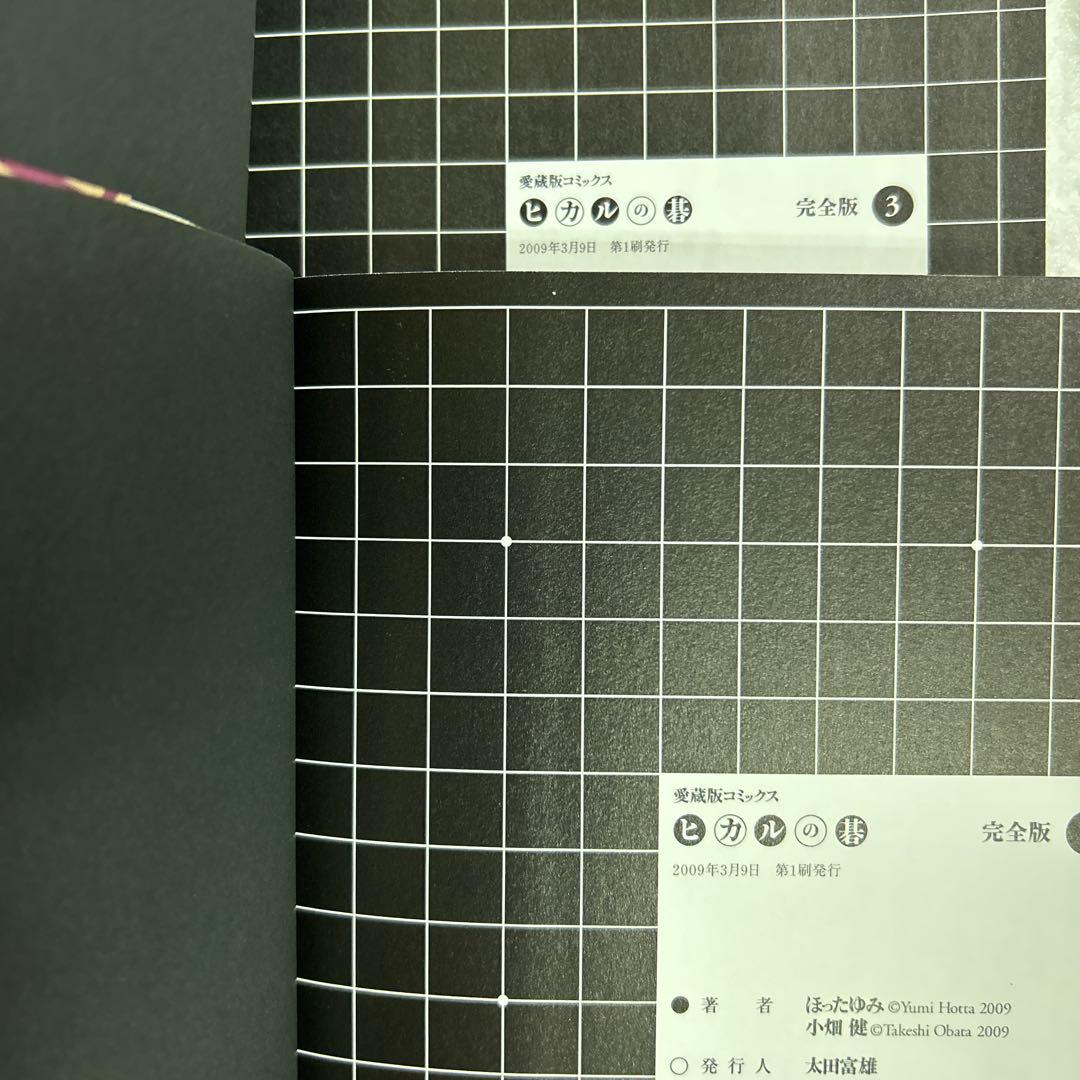 [全初版] ヒカルの碁 : 完全版 全20巻セット 一部ジャンパラ付き