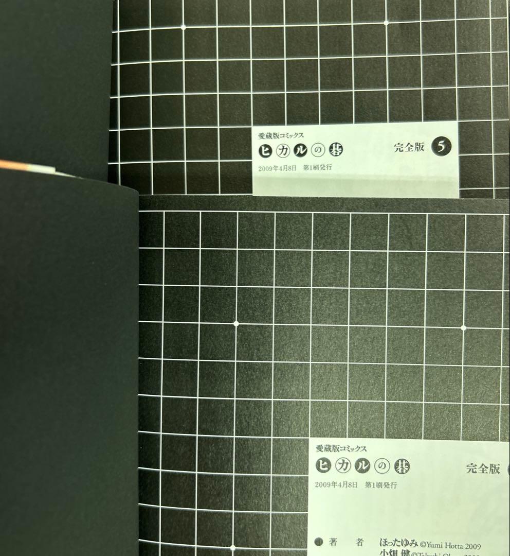 [全初版] ヒカルの碁 : 完全版 全20巻セット 一部ジャンパラ付き