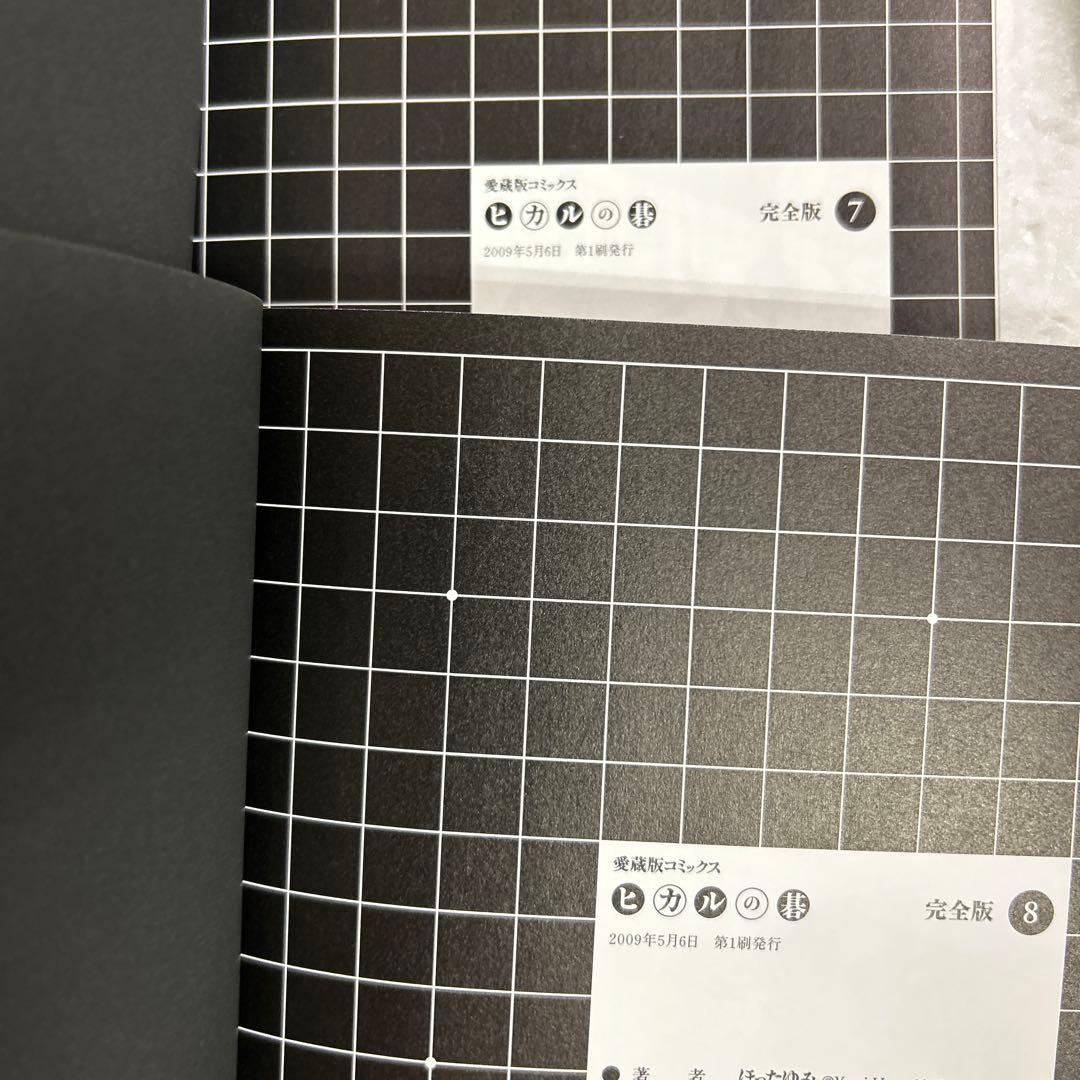 [全初版] ヒカルの碁 : 完全版 全20巻セット 一部ジャンパラ付き