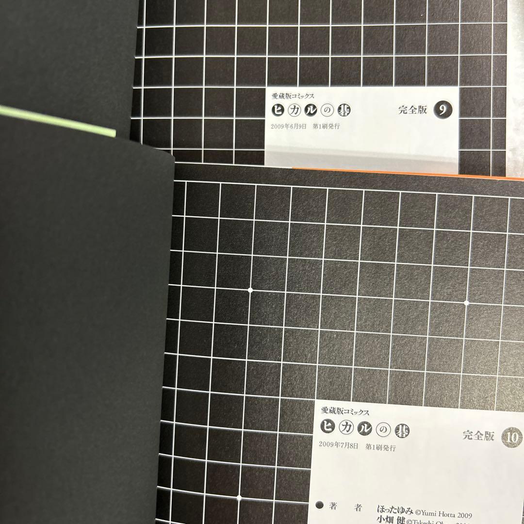 [全初版] ヒカルの碁 : 完全版 全20巻セット 一部ジャンパラ付き