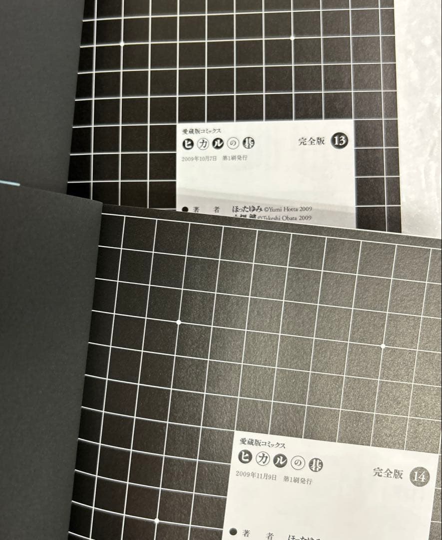 [全初版] ヒカルの碁 : 完全版 全20巻セット 一部ジャンパラ付き