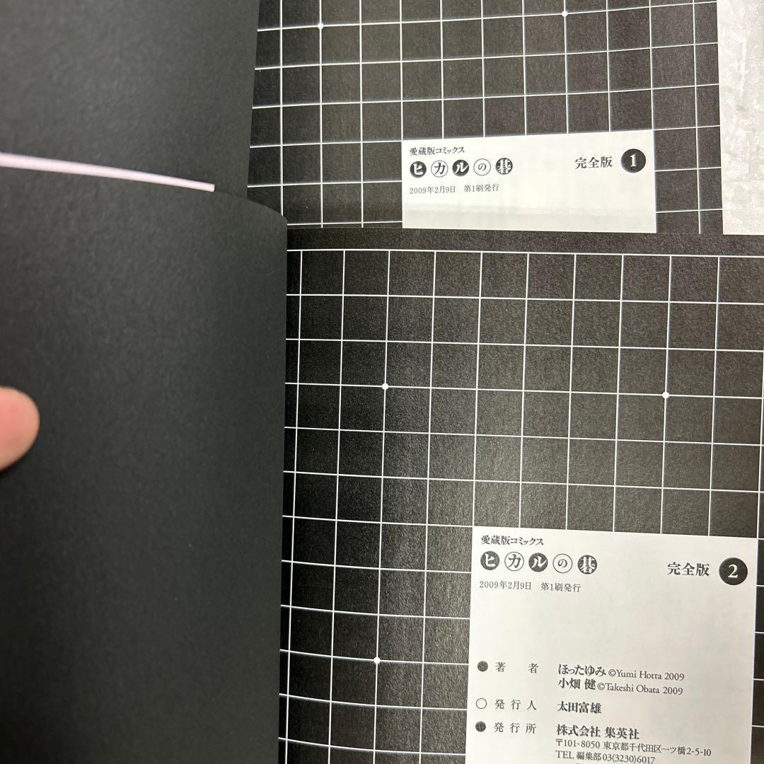 [全初版] ヒカルの碁 : 完全版 全20巻セット 一部ジャンパラ付き