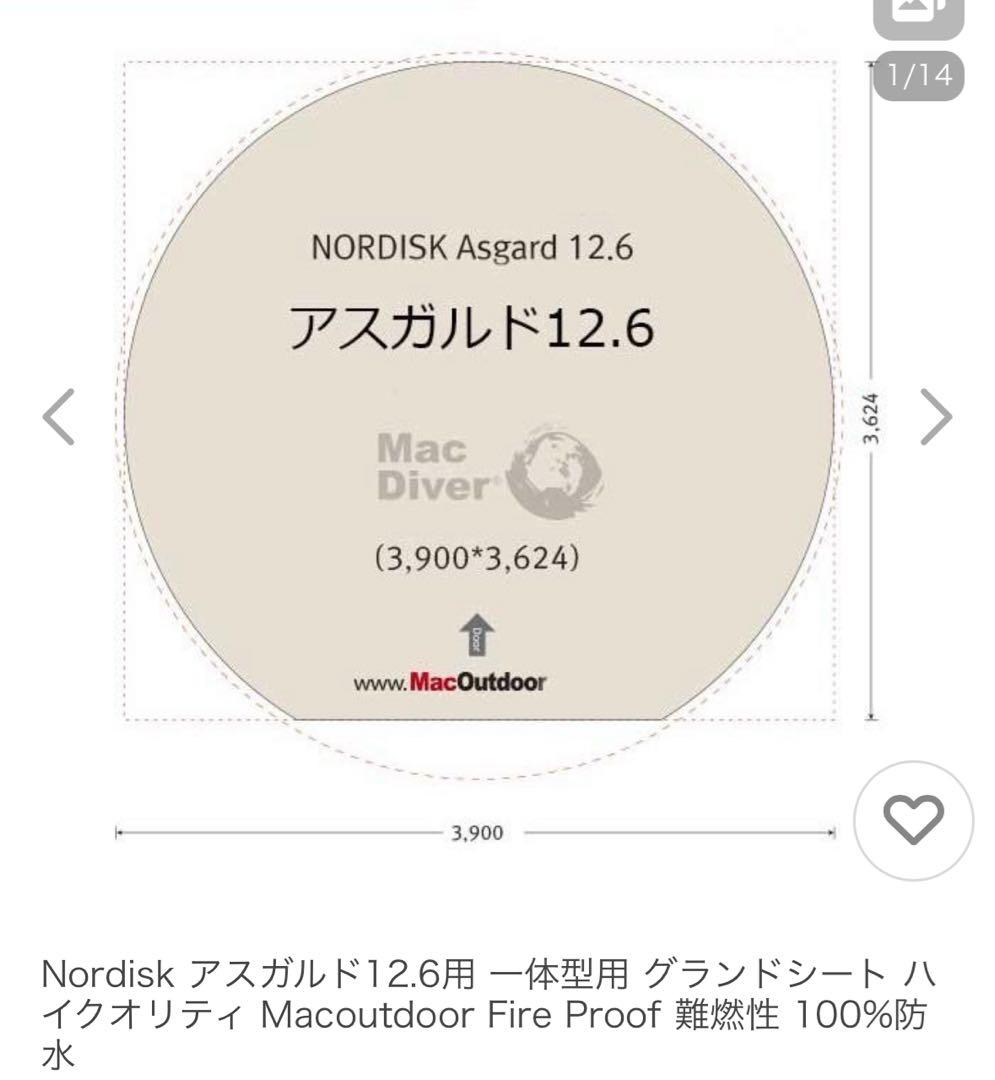 アスガルド ジップイン グランドシート Asgard 12.6 ノルディスク