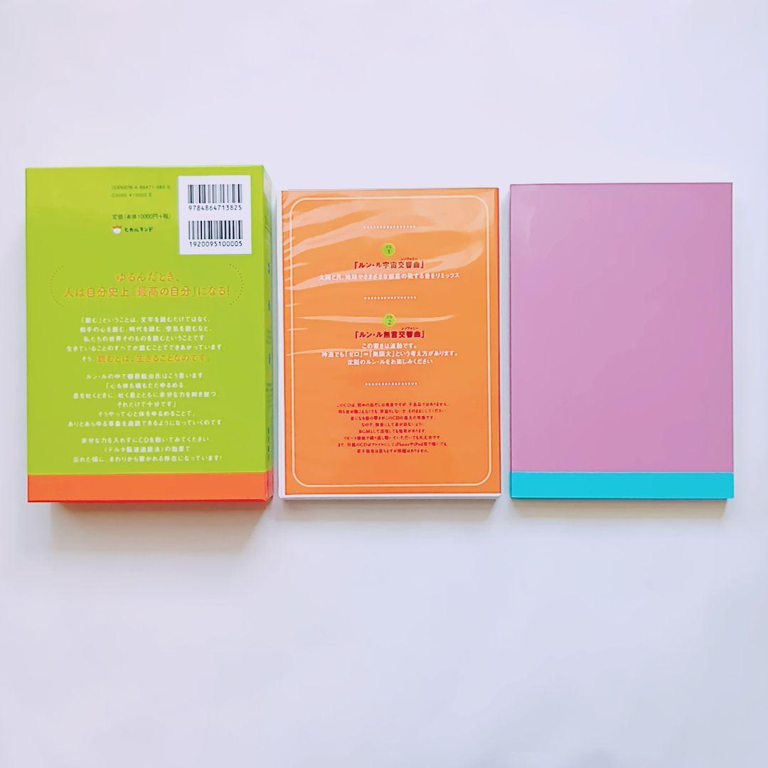 「みなみ」ゆるんだ人からうまくいく。CDブック