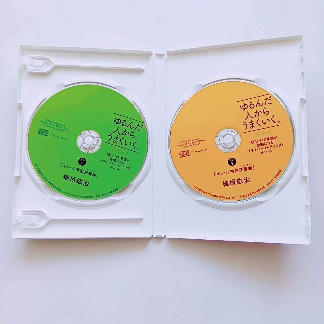 「みなみ」ゆるんだ人からうまくいく。CDブック