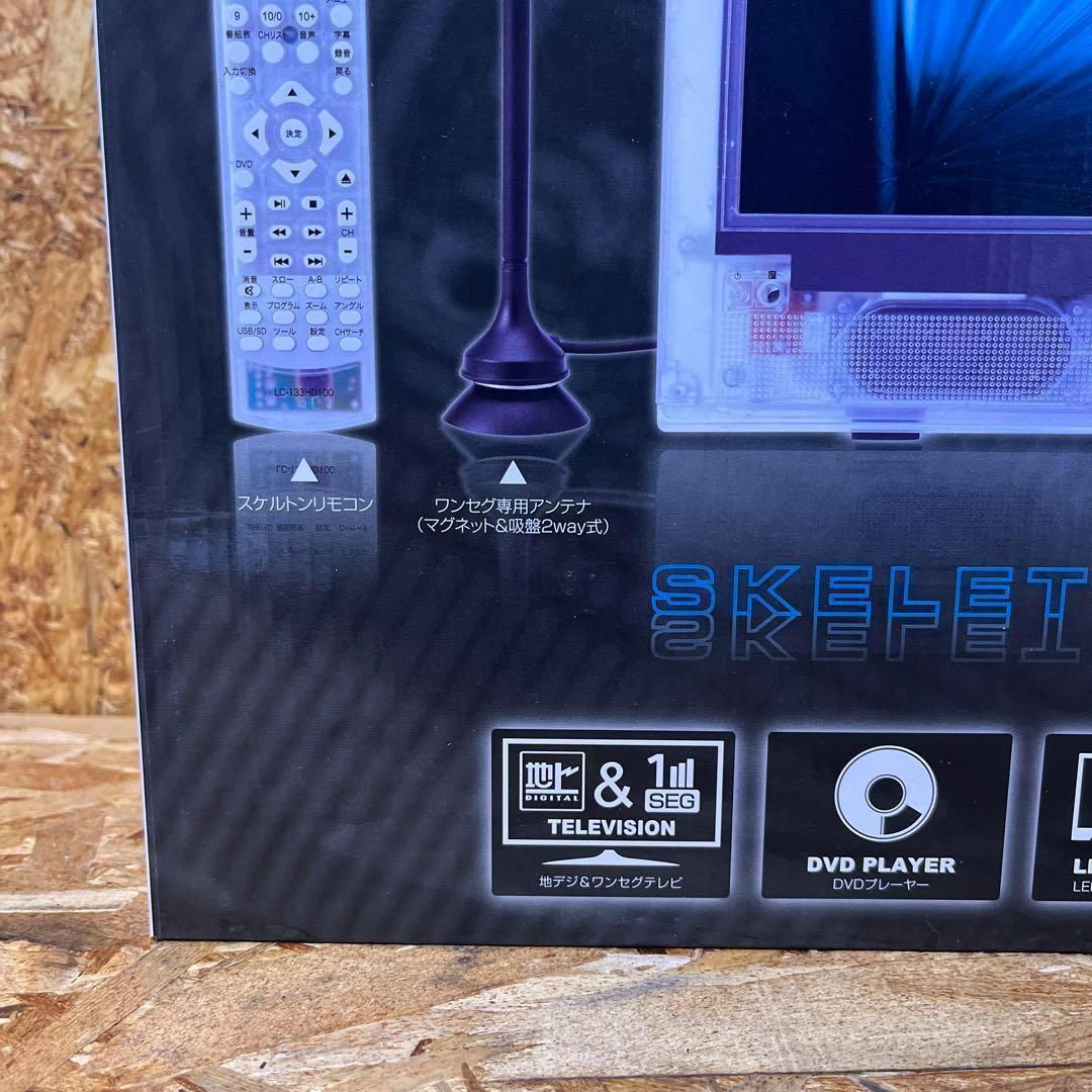 【送料無料】DVDプレイヤー13.3V型 地デジ＆ワンセグ LED液晶テレビ