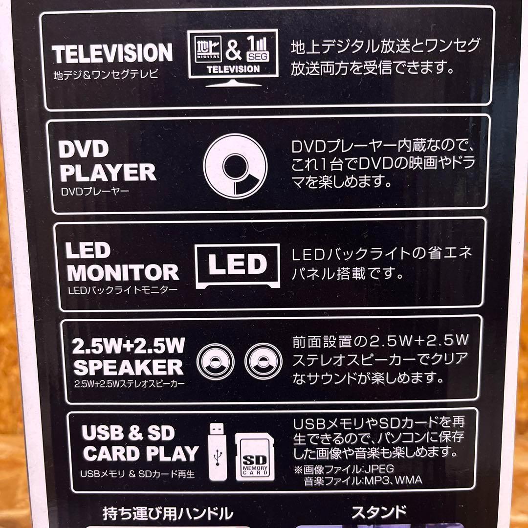 【送料無料】DVDプレイヤー13.3V型 地デジ＆ワンセグ LED液晶テレビ