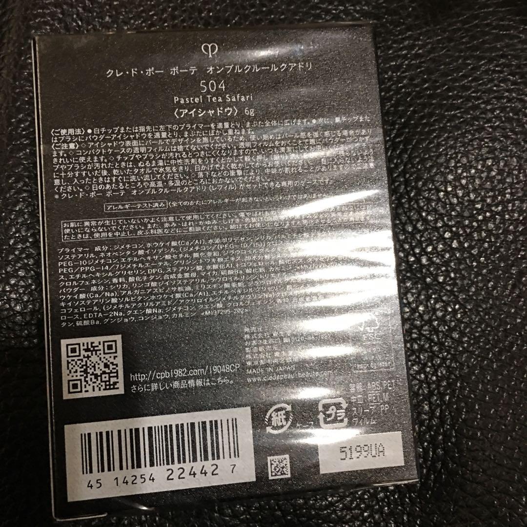 クレドポーボーテ　ホリデー限定　504 Pastel Tea Safari