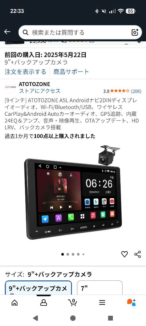 ATOTOカーオーディオ9インチ（ほぼ新品）