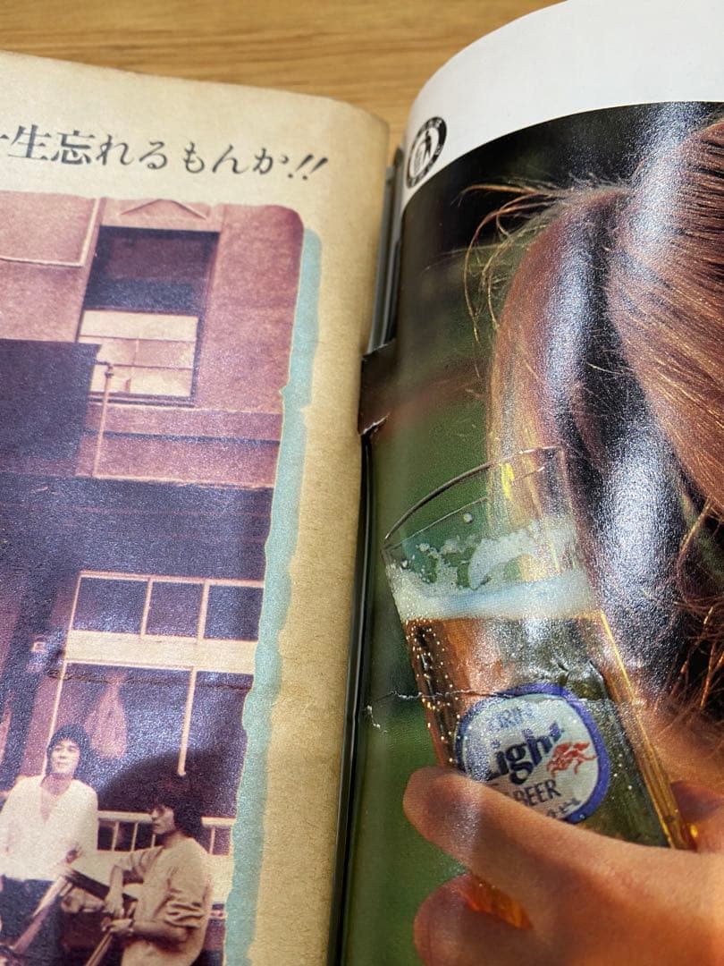 （当時物）週刊ヤングジャンプ　1981年