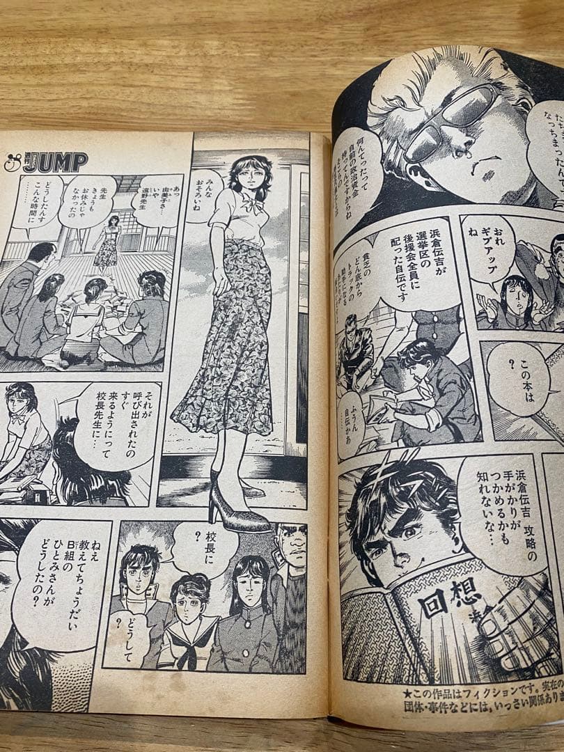 （当時物）週刊ヤングジャンプ　1981年