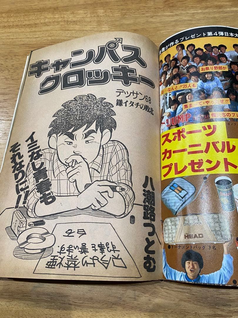 （当時物）週刊ヤングジャンプ　1981年