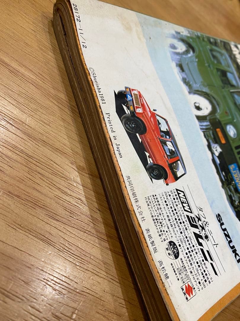 （当時物）週刊ヤングジャンプ　1981年