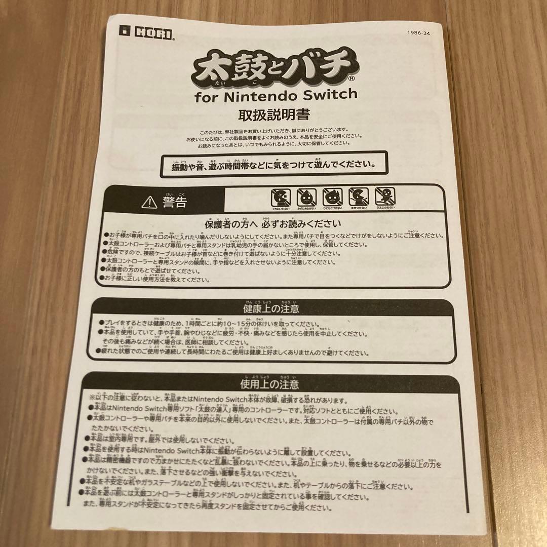 Nintendo Switch太鼓の達人ソフトと専用コントローラのセット