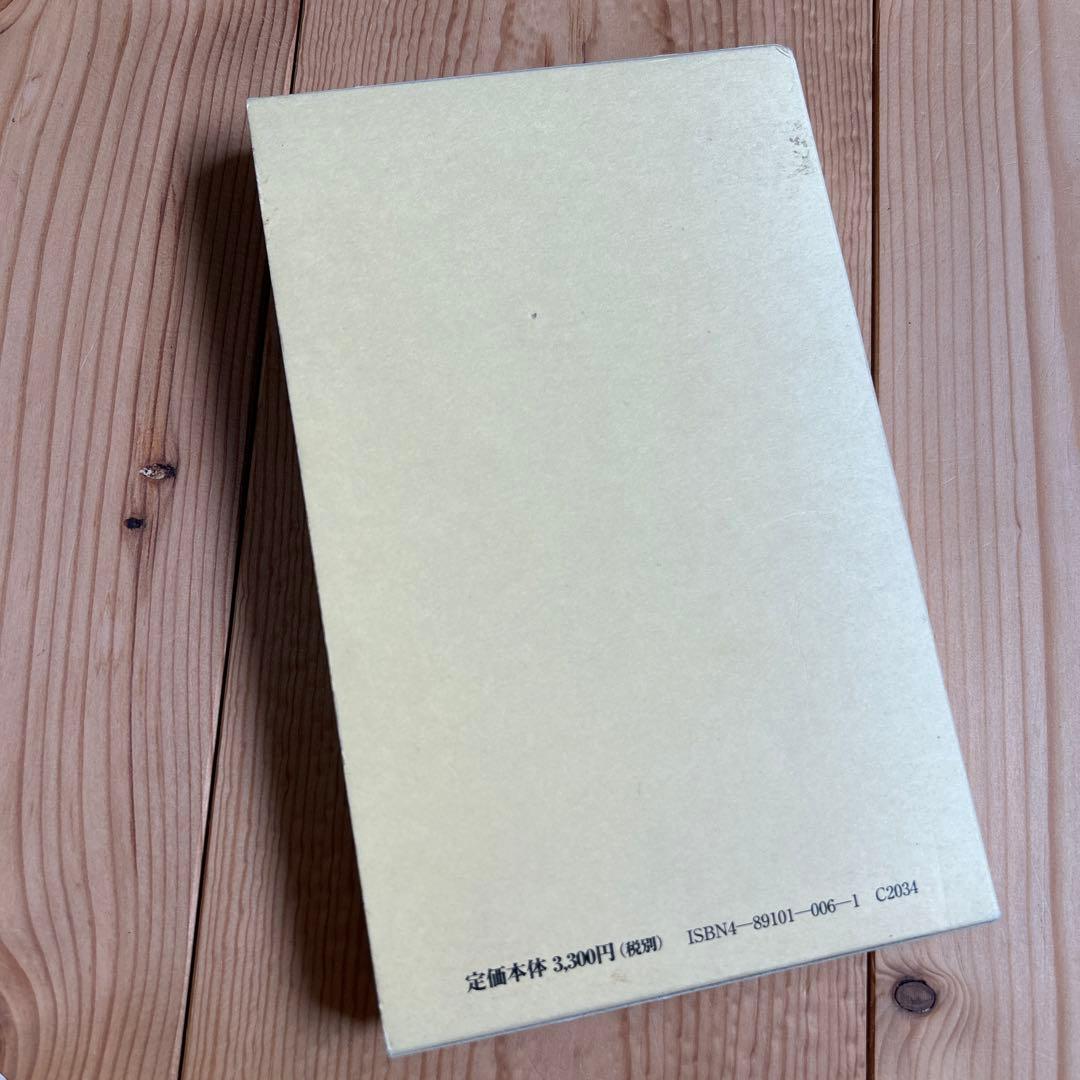 「一倉定の社長学 市場戦略・市場戦争」他3冊セット