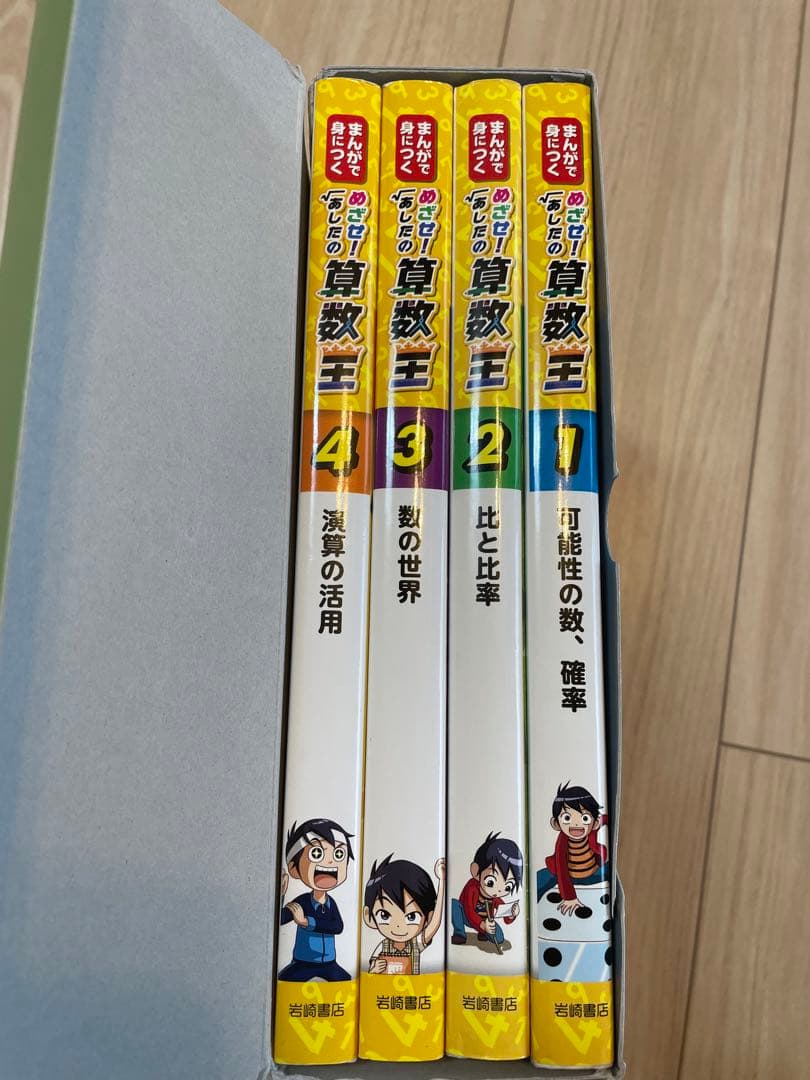 まんがで身につく めざせ! あしたの算数王 全巻セット