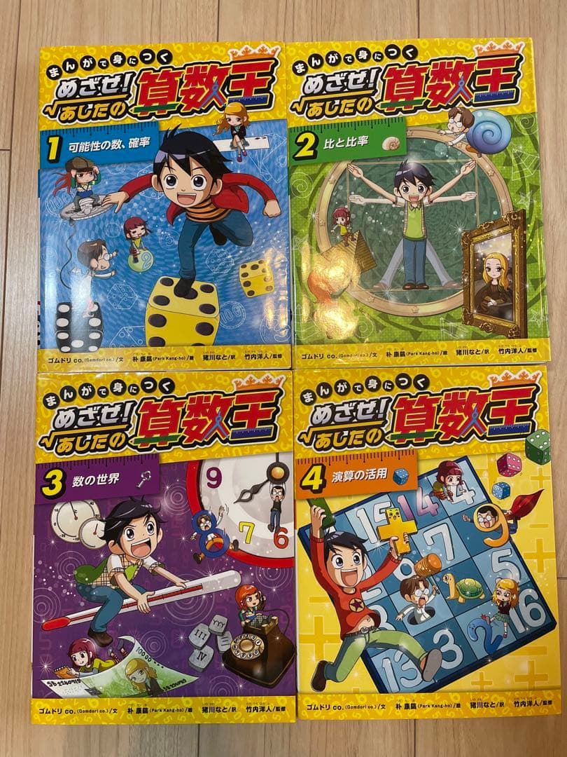 まんがで身につく めざせ! あしたの算数王 全巻セット