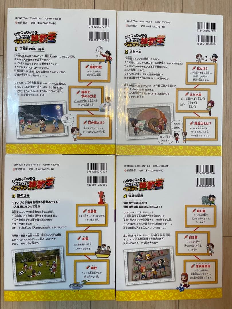 まんがで身につく めざせ! あしたの算数王 全巻セット