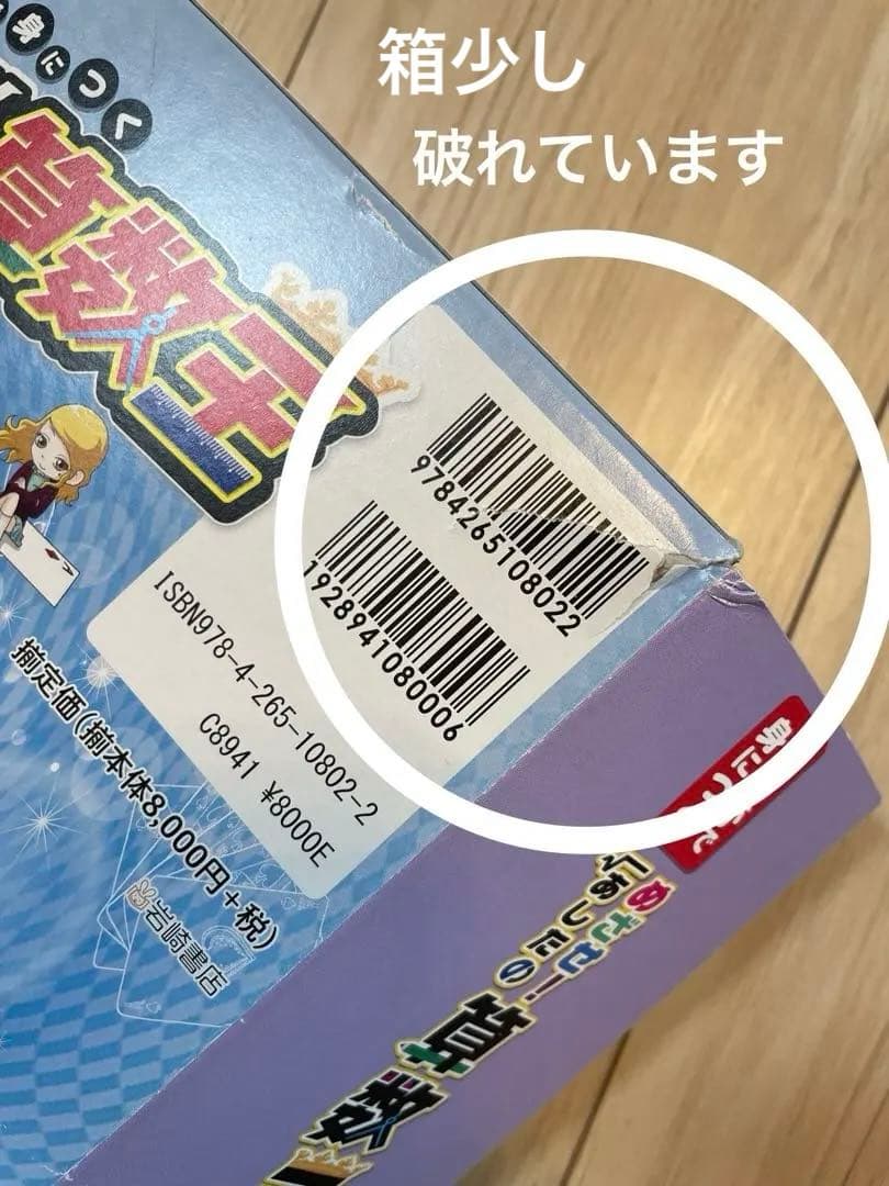 まんがで身につく めざせ! あしたの算数王 全巻セット