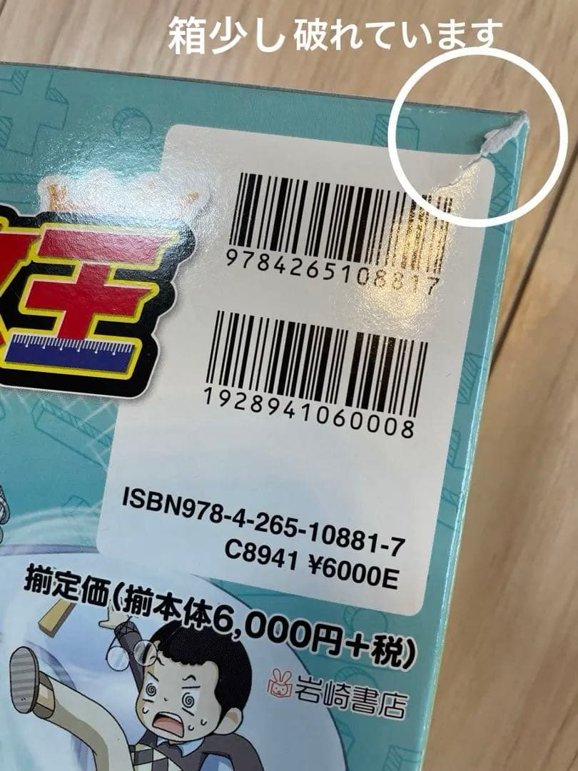 まんがで身につく めざせ! あしたの算数王 全巻セット