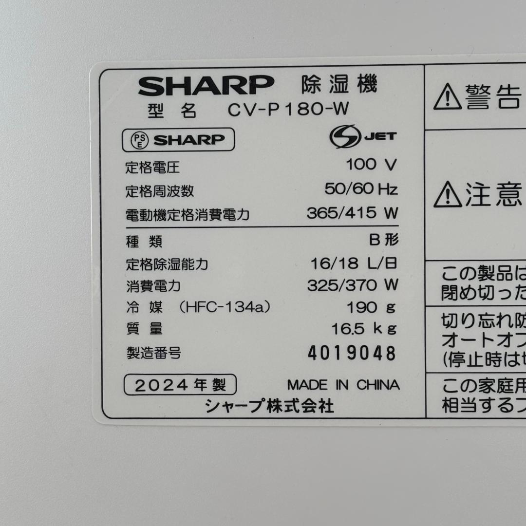 t*e様 SHARP 衣類乾燥除湿機 プラズマクラスター CV-P180-W シ