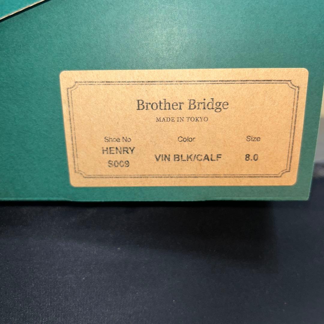 ブラザーブリッジ　ヘンリー　26cm