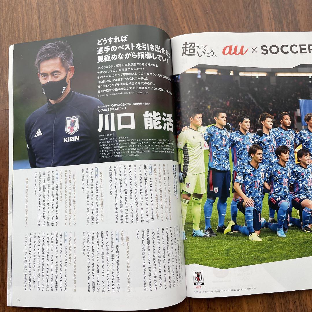 【限定】サッカー日本代表　オフィシャルブック