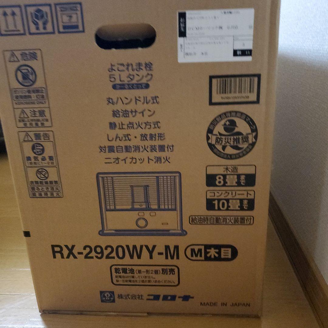 コロナ自然通気型開放式石油ストーブ