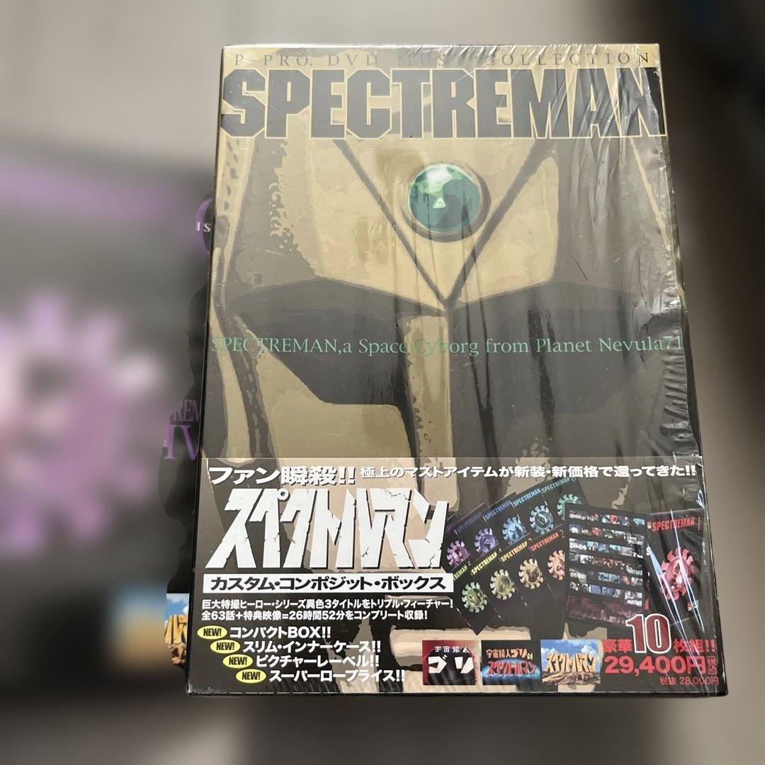 スペクトルマン カスタム・コンポジット・ボックス10まいセット