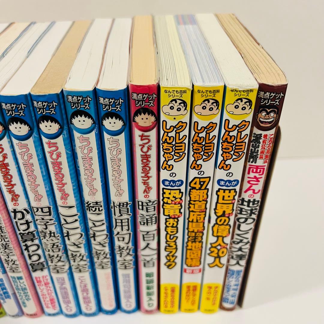 ドラえもん　科学ワールド　学習シリーズ　満点ゲットシリーズ　など25冊