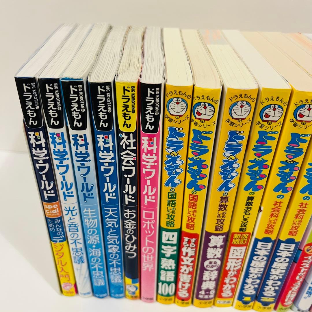 ドラえもん　科学ワールド　学習シリーズ　満点ゲットシリーズ　など25冊