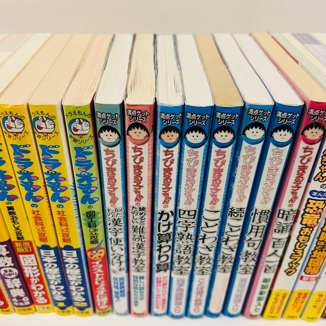 ドラえもん　科学ワールド　学習シリーズ　満点ゲットシリーズ　など25冊
