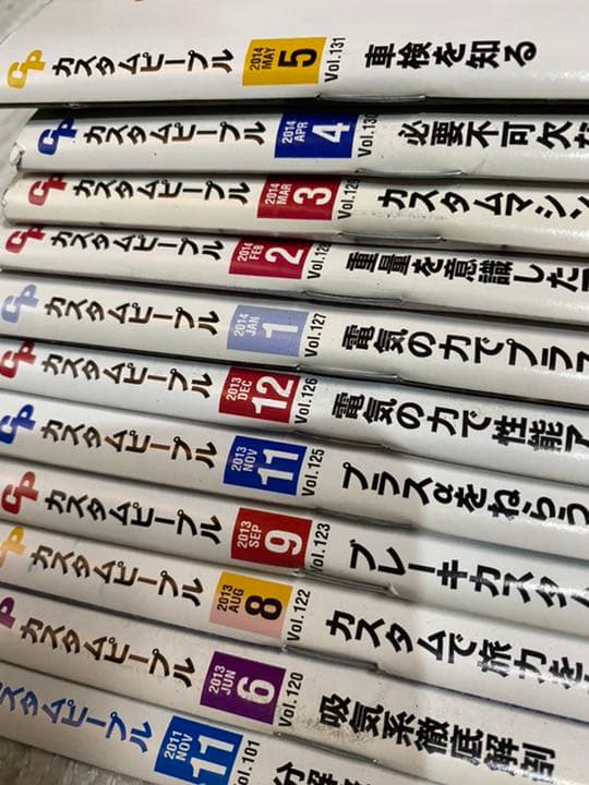 カスタムピープル　58冊