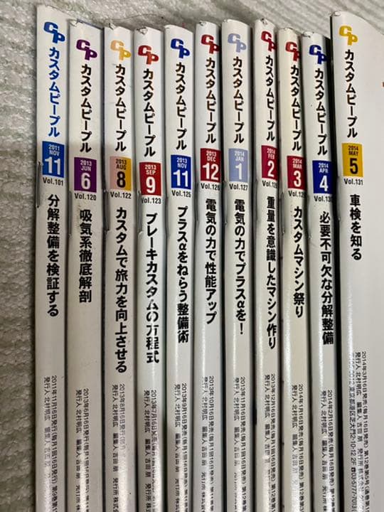 カスタムピープル　58冊