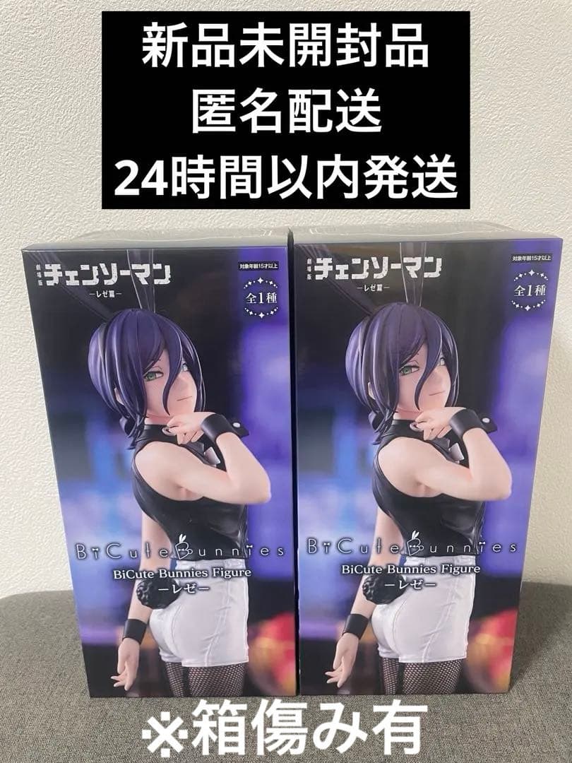 劇場版 チェンソーマン レゼ篇　BiCute Bunnies Figure レゼ